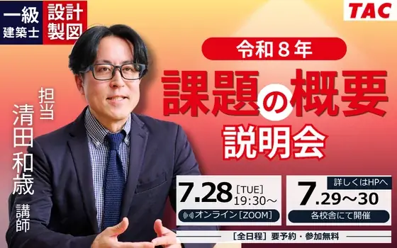 建築解答速報、いますぐ答え合わせ！令和8年 一級建築士 学科試験お疲れさまでした！ 画像 3