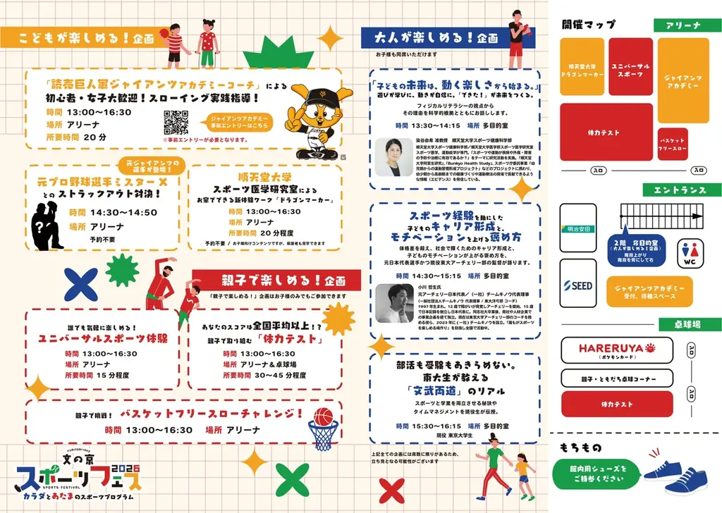 【参加無料】【2026年8月1日(土)】文の京（ふみのみやこ）スポーツフェス2026 画像 2
