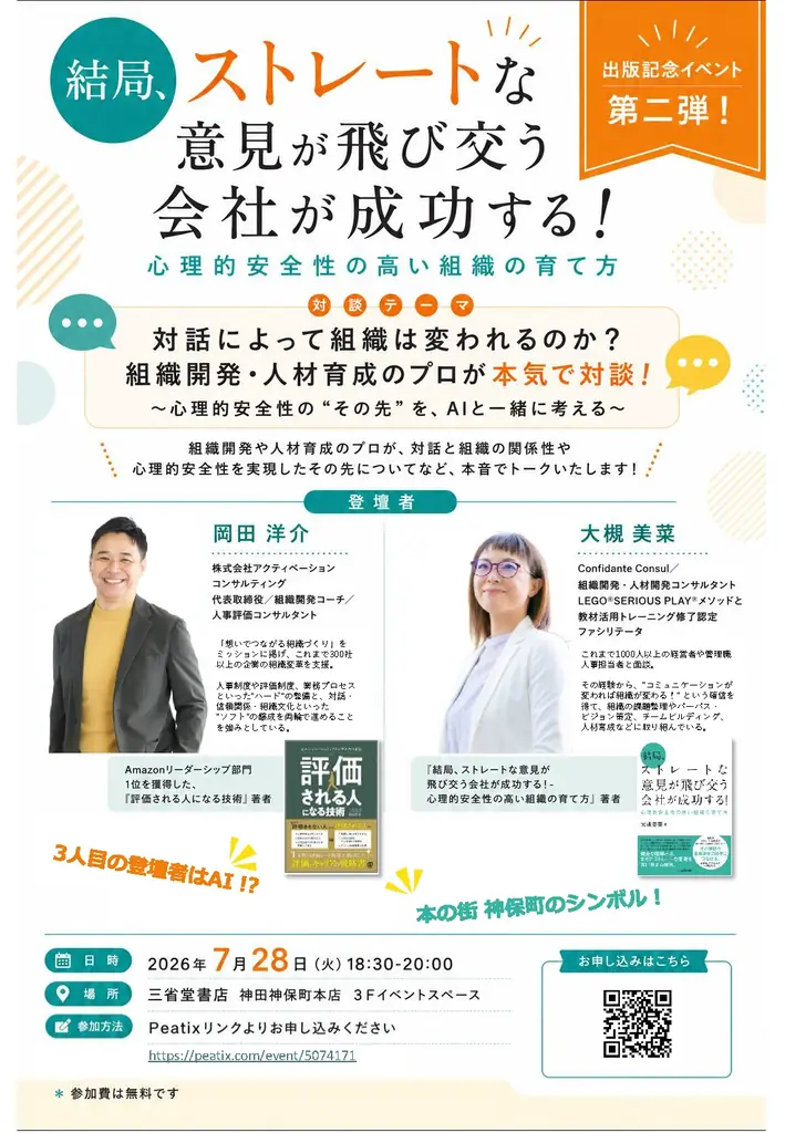 7月28日開催｜対話で組織は変われるか？神保町トーク
