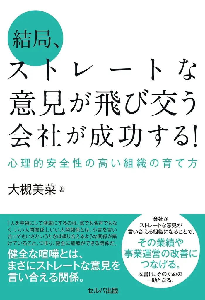 【出版記念イベント第二弾！】　三省堂書店神保町で、大槻美菜さん×岡田洋介さんトークイベント「対話によって組織は変われるのか？」 画像 2