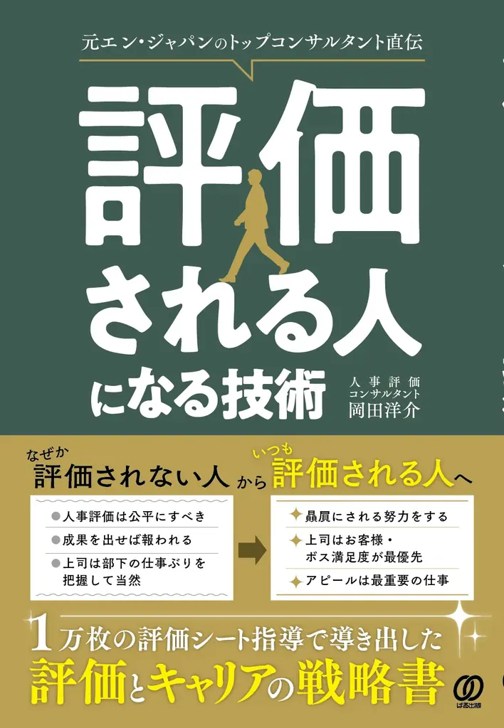 【出版記念イベント第二弾！】　三省堂書店神保町で、大槻美菜さん×岡田洋介さんトークイベント「対話によって組織は変われるのか？」 画像 3