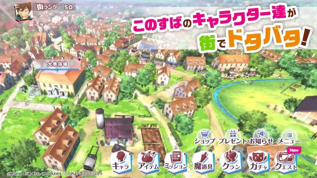 『このすば』新作モバイル／PC向けゲーム『この素晴らしい世界に祝福を！～この愛すべき街に繁栄を！～』（まちすば）事前登録開始！～ティザーPV・KV公開、Xプレゼントキャンペーンも実施～ 画像 3