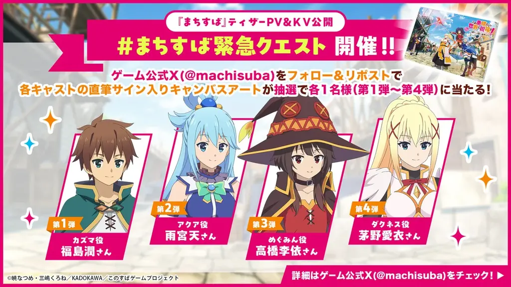『このすば』新作モバイル／PC向けゲーム『この素晴らしい世界に祝福を！～この愛すべき街に繁栄を！～』（まちすば）事前登録開始！～ティザーPV・KV公開、Xプレゼントキャンペーンも実施～ 画像 5