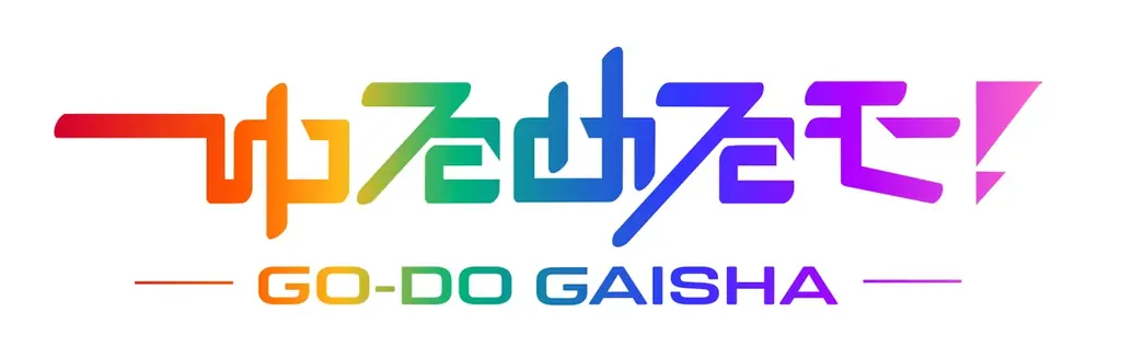 ゆるめるモ！新体制で独立　10月3日に川崎で記念ライブ