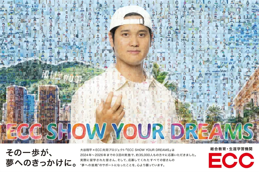 大谷翔平×ECC、1256枚のモザイクアートを結団式で初披露