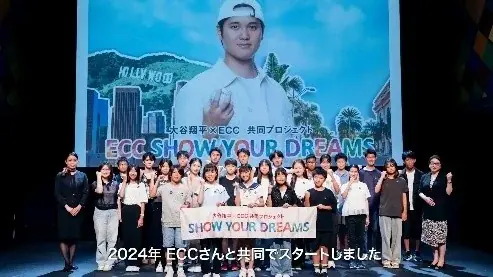 「夢を語る動画」が大谷翔平選手のアートに！ECC×大谷翔平選手共同プロジェクト『ECC SHOW YOUR DREAMS』3年間の想いを紡いだモザイクアートを7/27(月）に開催する結団式にてお披露目 画像 4