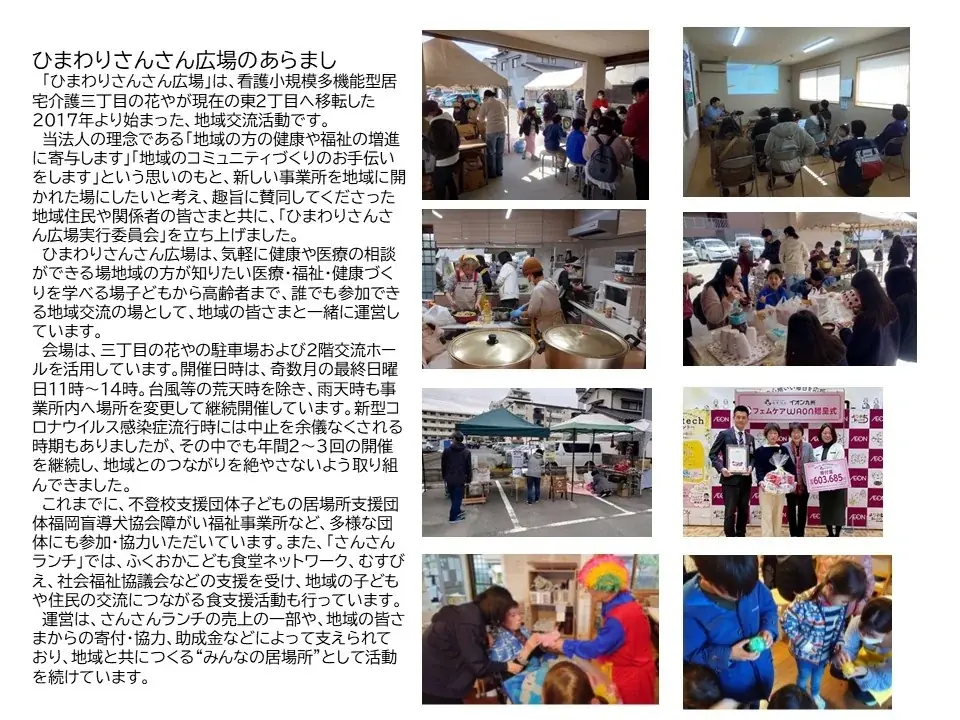 コミュニティハウスひまわり開設