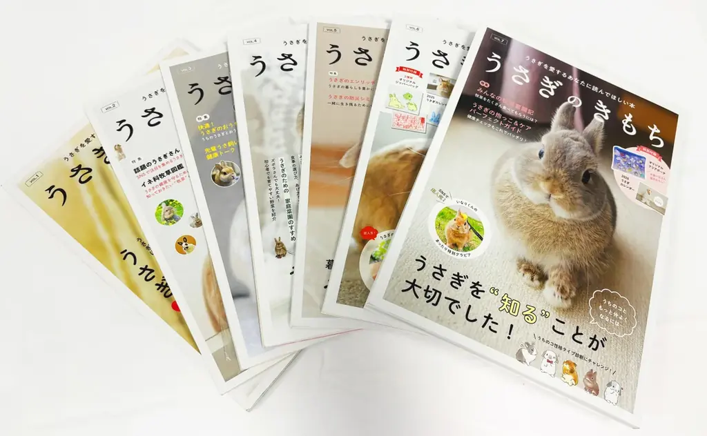 うさぎラバー必読の『うさぎのきもち』バックナンバーを７冊セットでプレゼント！ 画像 1