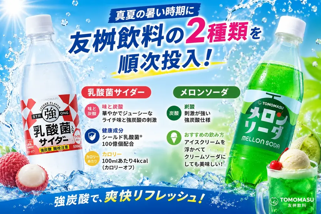 自販機で順次提供　乳酸菌サイダーとメロンソーダ