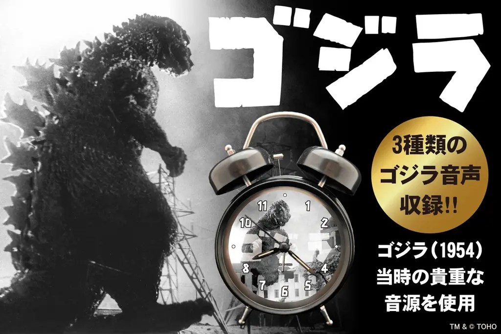あの咆哮で目覚める！1954年『ゴジラ』当時の貴重な音源を収録した「ゴジラ音声目覚まし時計」が、怪獣王の威容を刻んだ新たな文字盤で堂々完成！ 画像 3