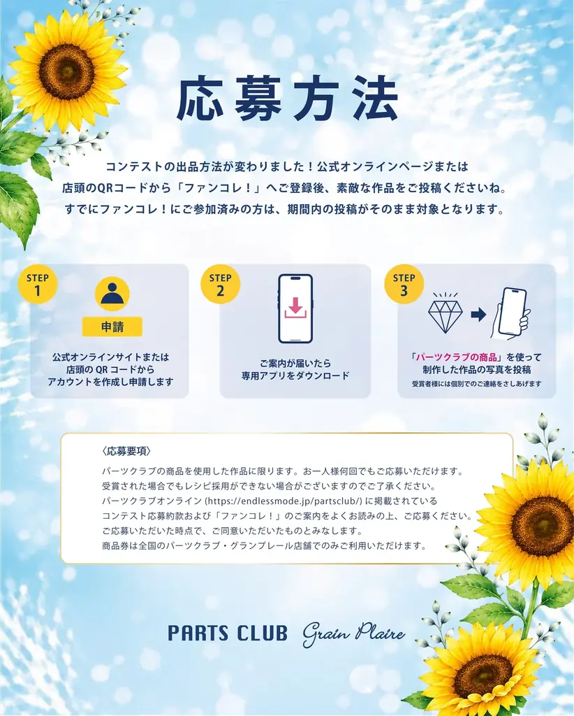 ８月２日は「パーツクラブの日」年に一度の大感謝イベントをビーズ＆パーツショップPARTS CLUB で開催！ 画像 6