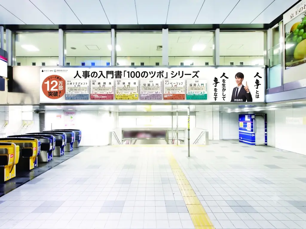 新宿駅で人事の地図展示
