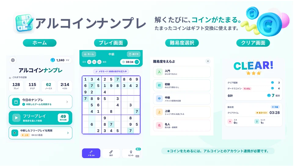 スマホアプリ「アルコイン」の新シリーズ始動！第1弾となる無料ゲームアプリ「アルコインナンプレ」を7月27日に提供開始 画像 2