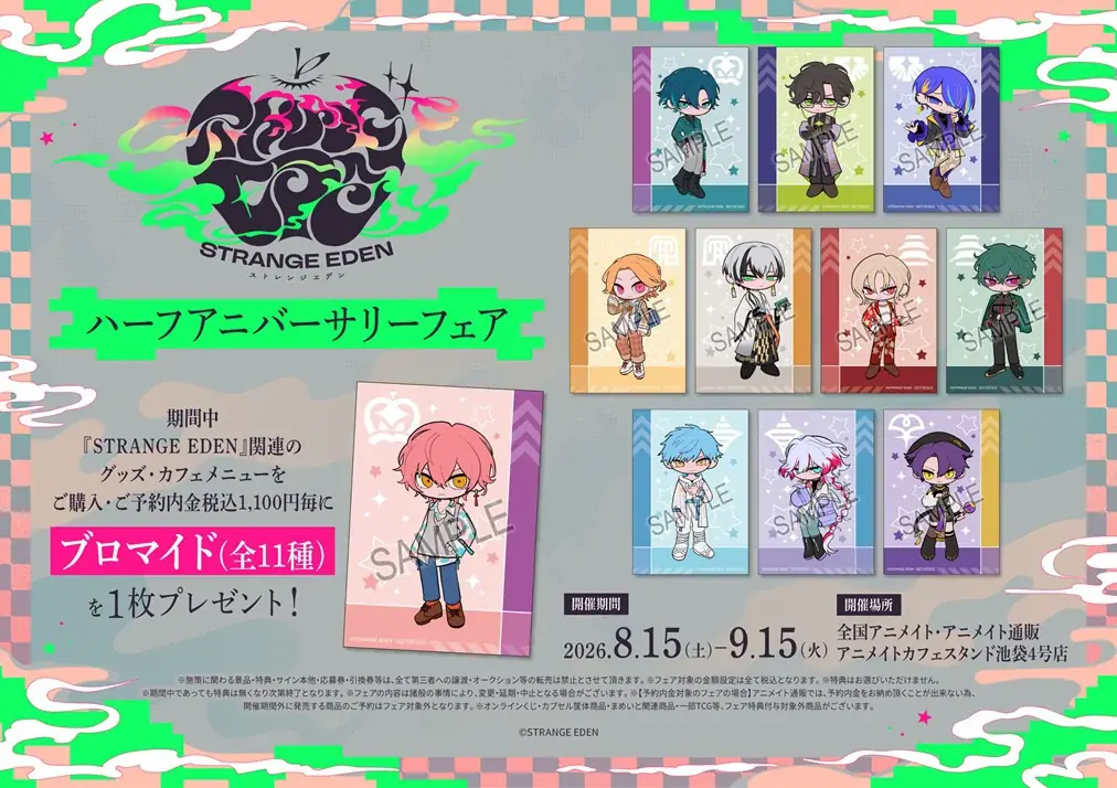 『STRANGE EDEN』初のコラボカフェが、アニメイトカフェで8月15日から開催！　作品の世界観をイメージした限定メニューをご提供 画像 10