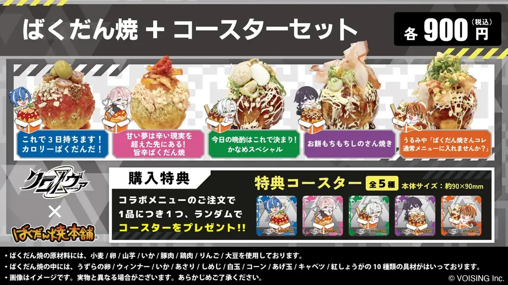 2.5次元アイドルグループ「クロノヴァ」×「ばくだん焼本舗」初のコラボが2026年8月1日（土）より開催！ 画像 2