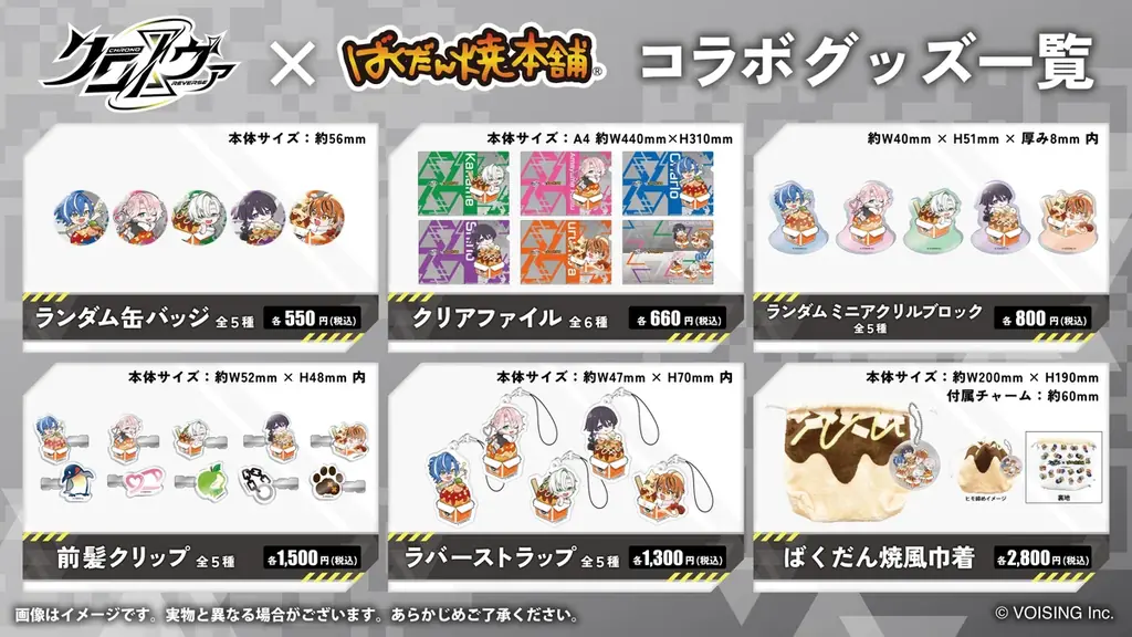 2.5次元アイドルグループ「クロノヴァ」×「ばくだん焼本舗」初のコラボが2026年8月1日（土）より開催！ 画像 3