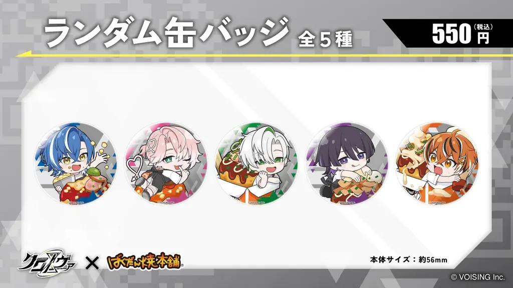 2.5次元アイドルグループ「クロノヴァ」×「ばくだん焼本舗」初のコラボが2026年8月1日（土）より開催！ 画像 4