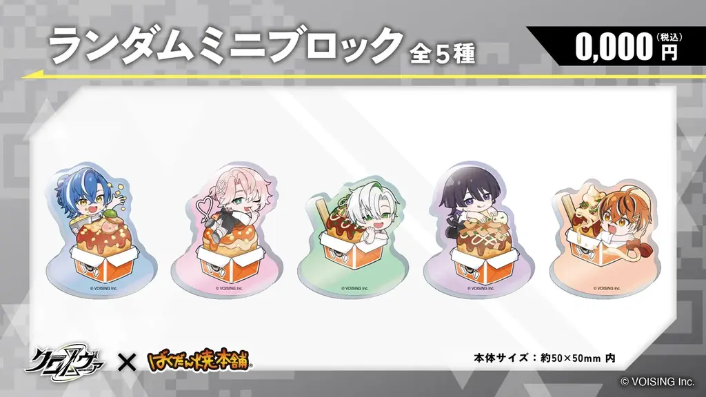 2.5次元アイドルグループ「クロノヴァ」×「ばくだん焼本舗」初のコラボが2026年8月1日（土）より開催！ 画像 6