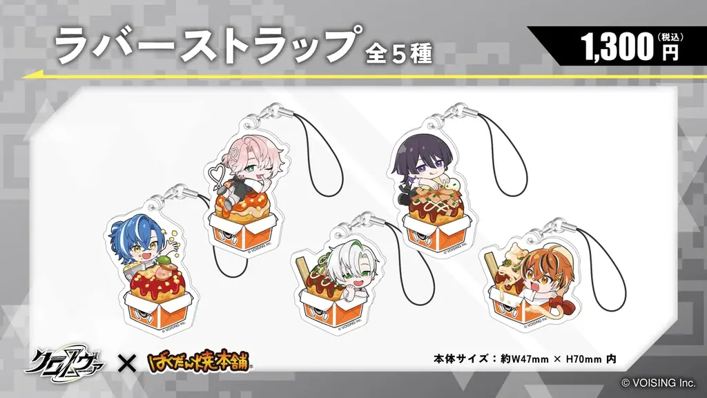2.5次元アイドルグループ「クロノヴァ」×「ばくだん焼本舗」初のコラボが2026年8月1日（土）より開催！ 画像 7