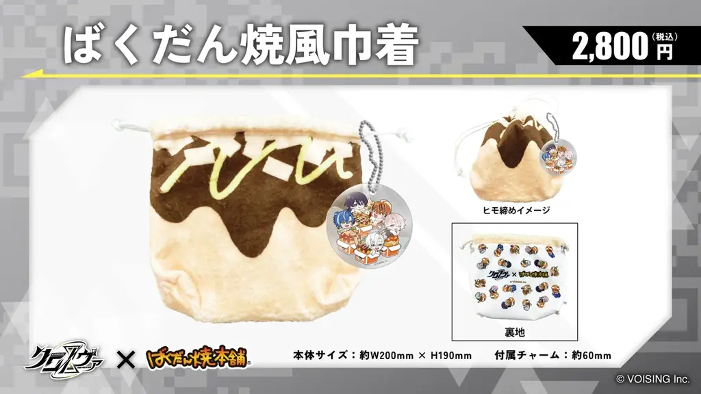 2.5次元アイドルグループ「クロノヴァ」×「ばくだん焼本舗」初のコラボが2026年8月1日（土）より開催！ 画像 9