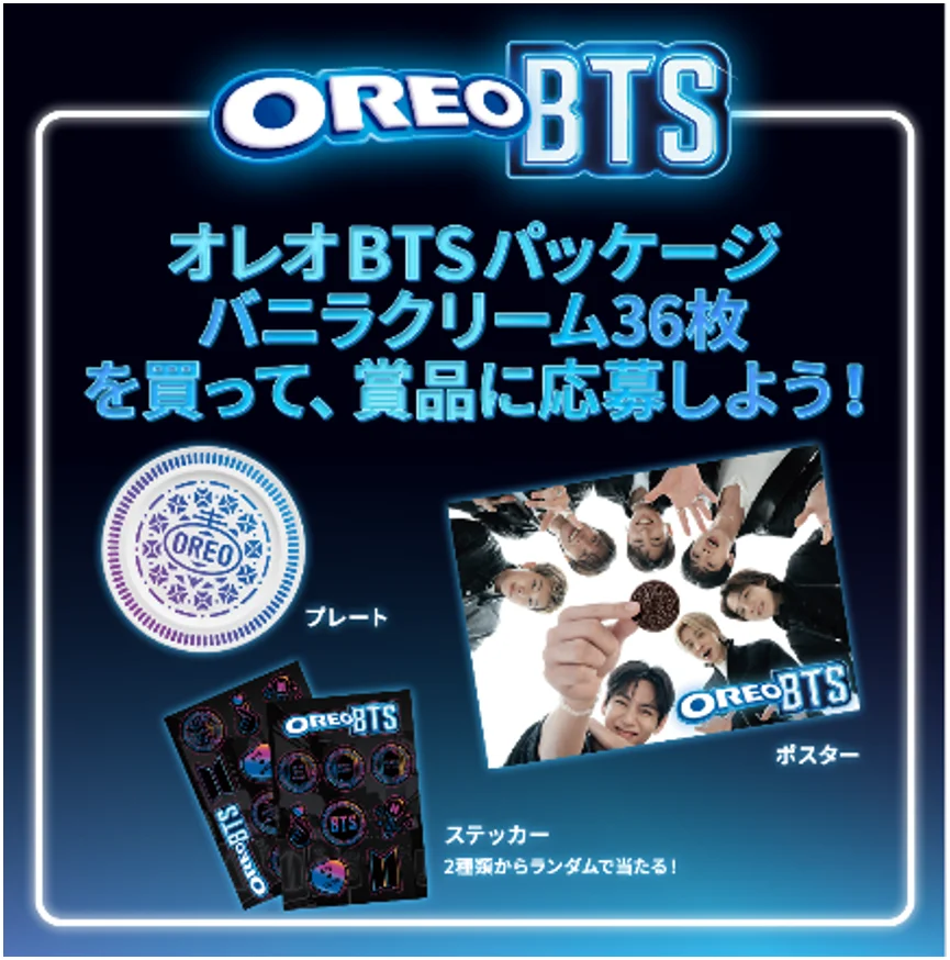 OREO & BTS ムーブメント、始動！期間限定品「オレオ BTSパッケージ バニラクリーム36枚」2026年8月3日より日本全国で発売開始！ 画像 4
