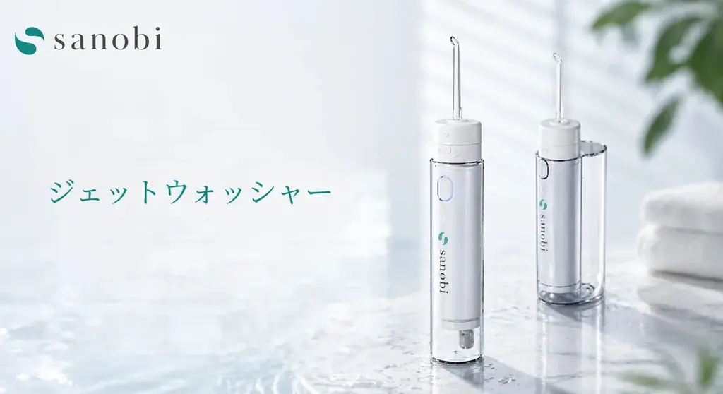 7月28日発売｜sanobi ジェットウォッシャーで歯間ケア