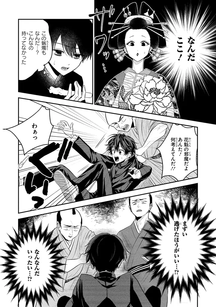 前代未聞!? 死にかけの中学生と死神たちが演目を導く、落語ファンタジアストーリー『無花果と落とし噺』第1巻が2026年7月27日（月）発売！ 画像 2