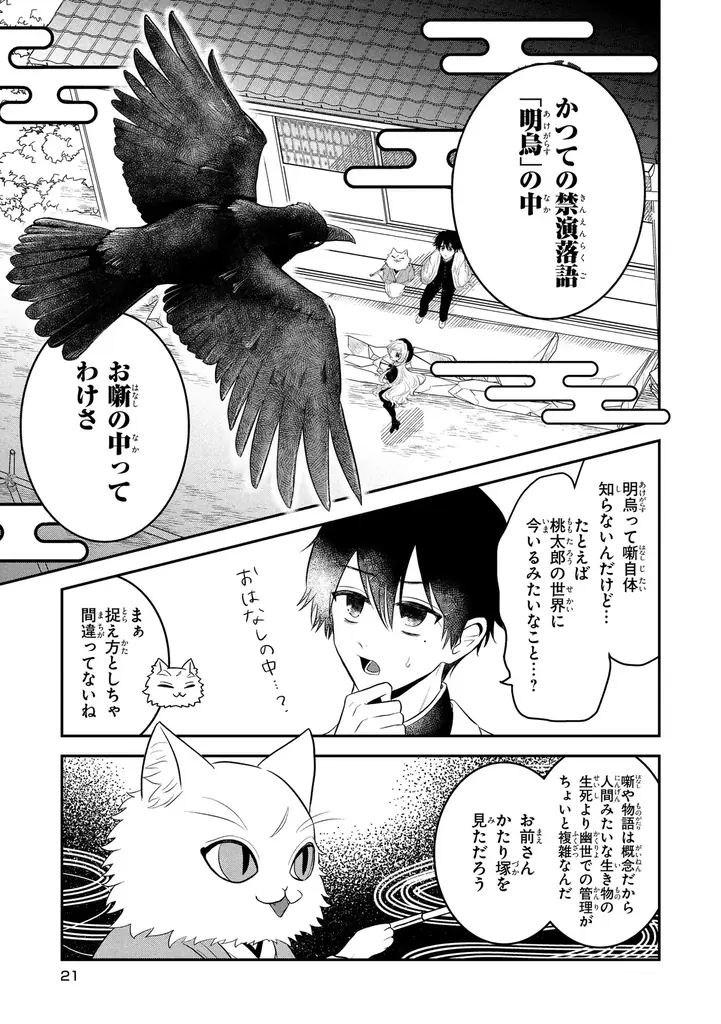 前代未聞!? 死にかけの中学生と死神たちが演目を導く、落語ファンタジアストーリー『無花果と落とし噺』第1巻が2026年7月27日（月）発売！ 画像 4