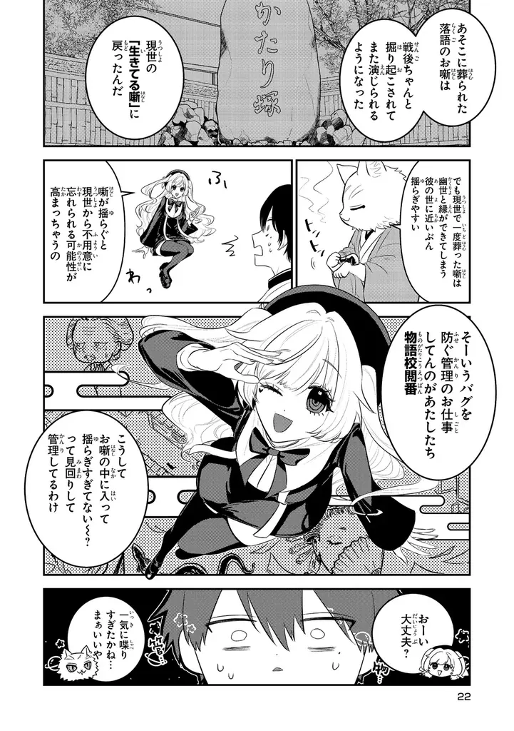 前代未聞!? 死にかけの中学生と死神たちが演目を導く、落語ファンタジアストーリー『無花果と落とし噺』第1巻が2026年7月27日（月）発売！ 画像 5