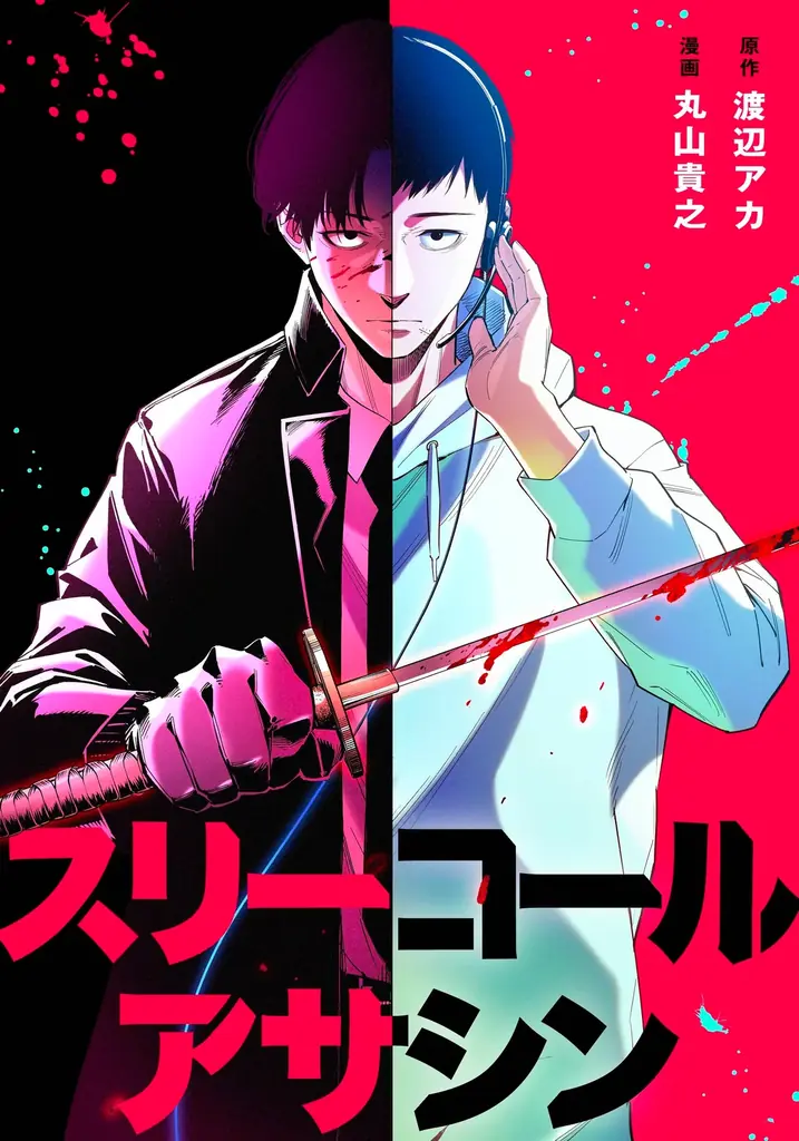 「スリーコールアサシン」が7/27（月）より、ピッコマ独占先行配信スタート！ 画像 2