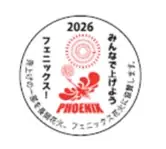 【長岡市立上通小学校児童】のアイデアを生かした長岡まつり大花火大会応援フェア商品6品を発売 画像 2