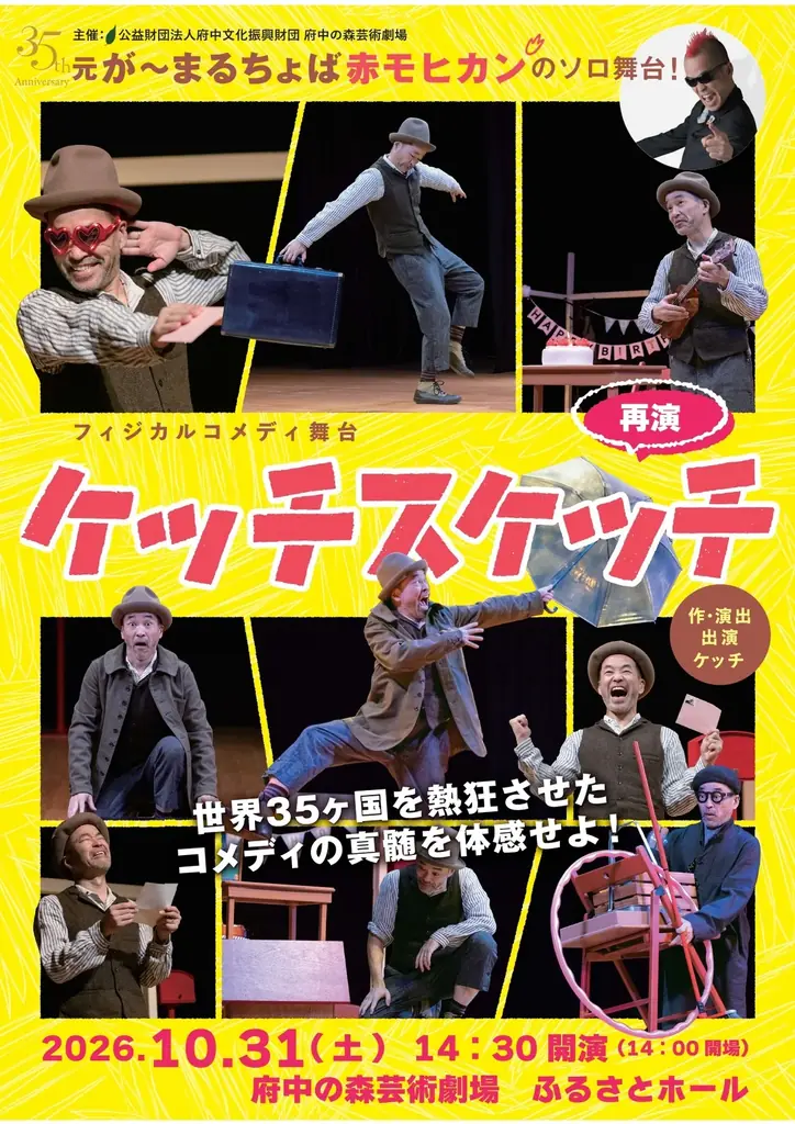 ケッチスケッチ再演