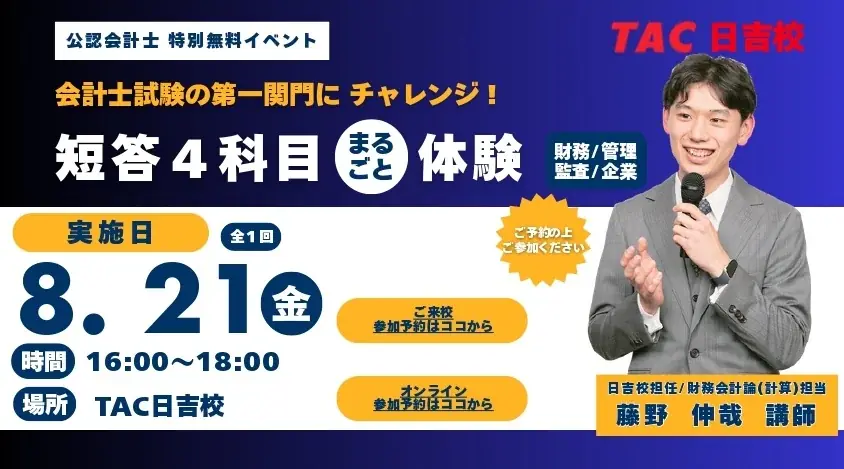 短答4科目まるごと体験