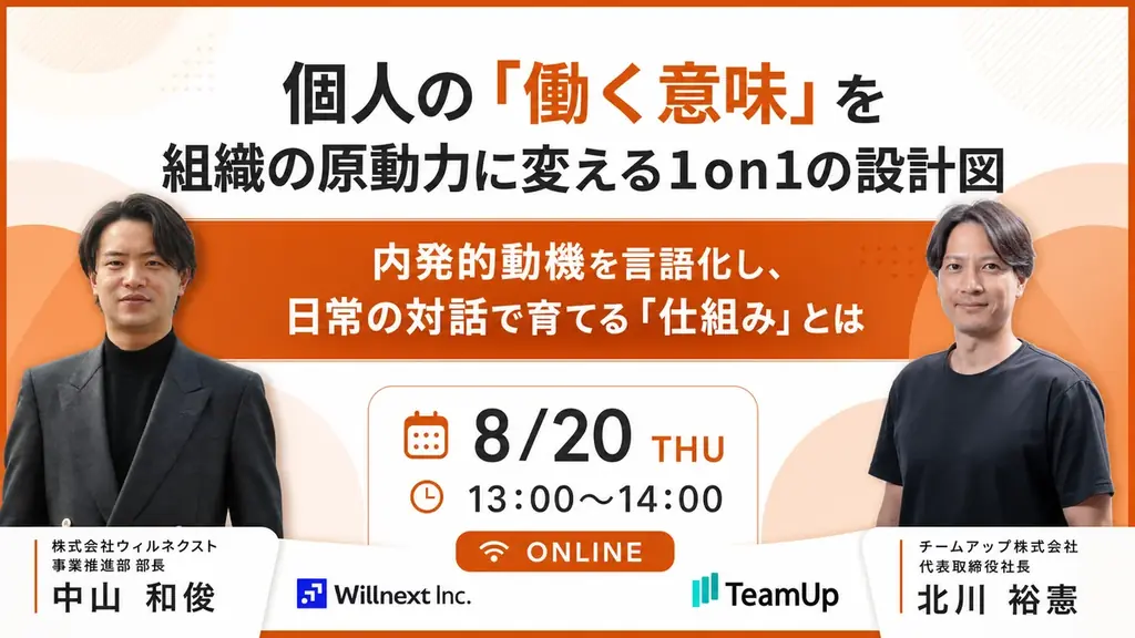 1on1設計ウェビナー