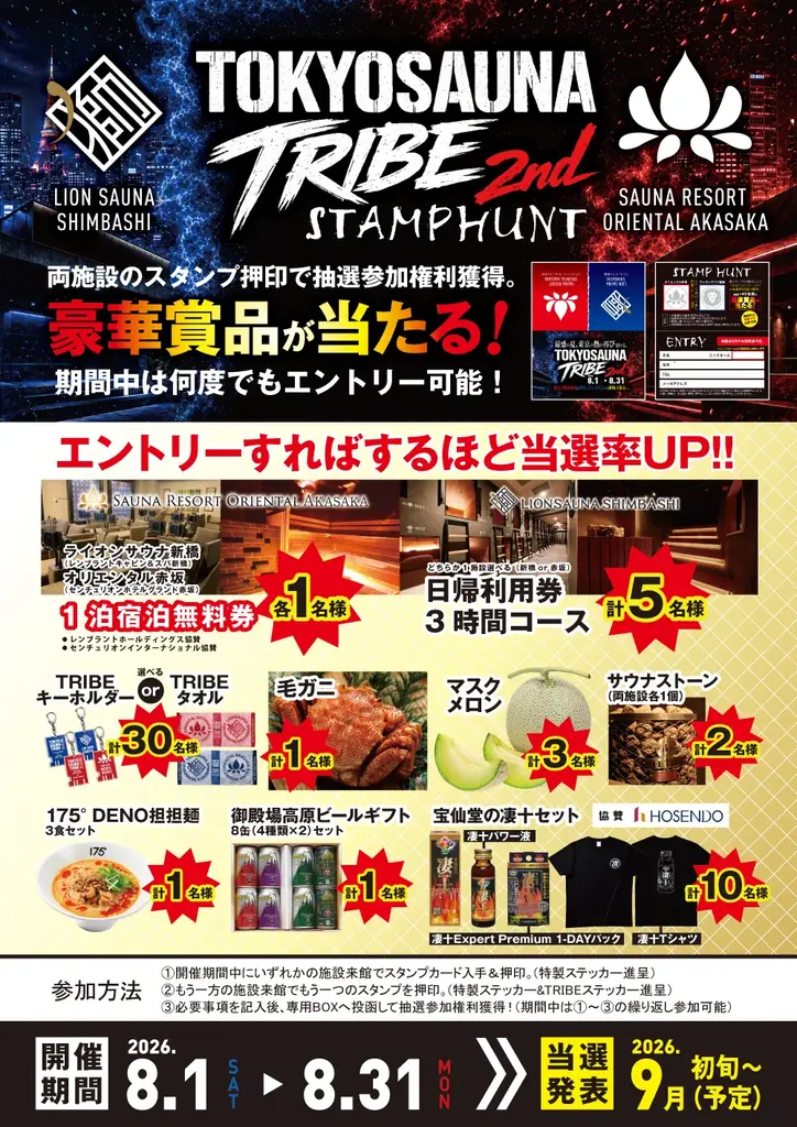 新橋×赤坂のサウナが再び交わる！「TOKYO SAUNA TRIBE 2026」第2弾の開催決定！ 画像 11