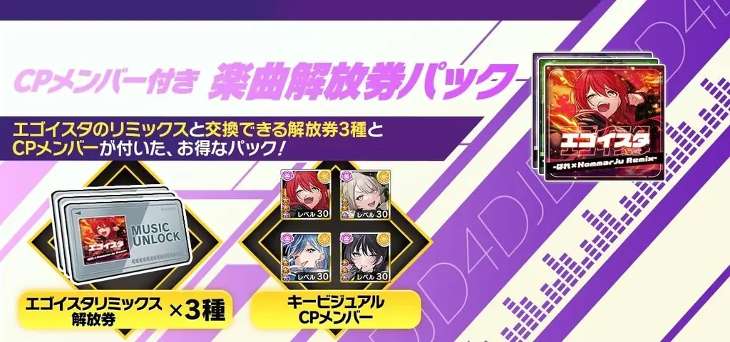 D4DJ、EGOEGG LIVE Chapter1「Re:born」にて新曲およびリミックス楽曲4曲のゲーム内実装を発表！ 画像 4