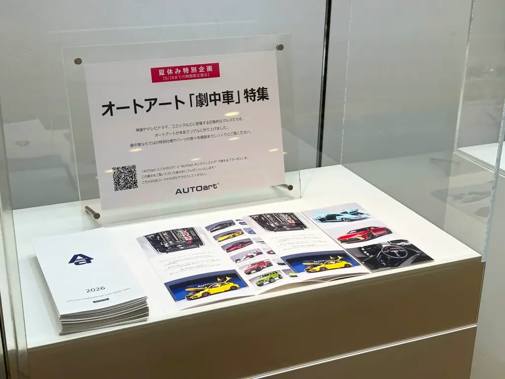 東京駅地下の ”AUTOart ショーケース” に劇中車の精密モデルが期間限定で集結！　「007」「サーキットの狼」「西部警察」「バリバリ伝説」「湾岸ミッドナイト」「頭文字D」 画像 10