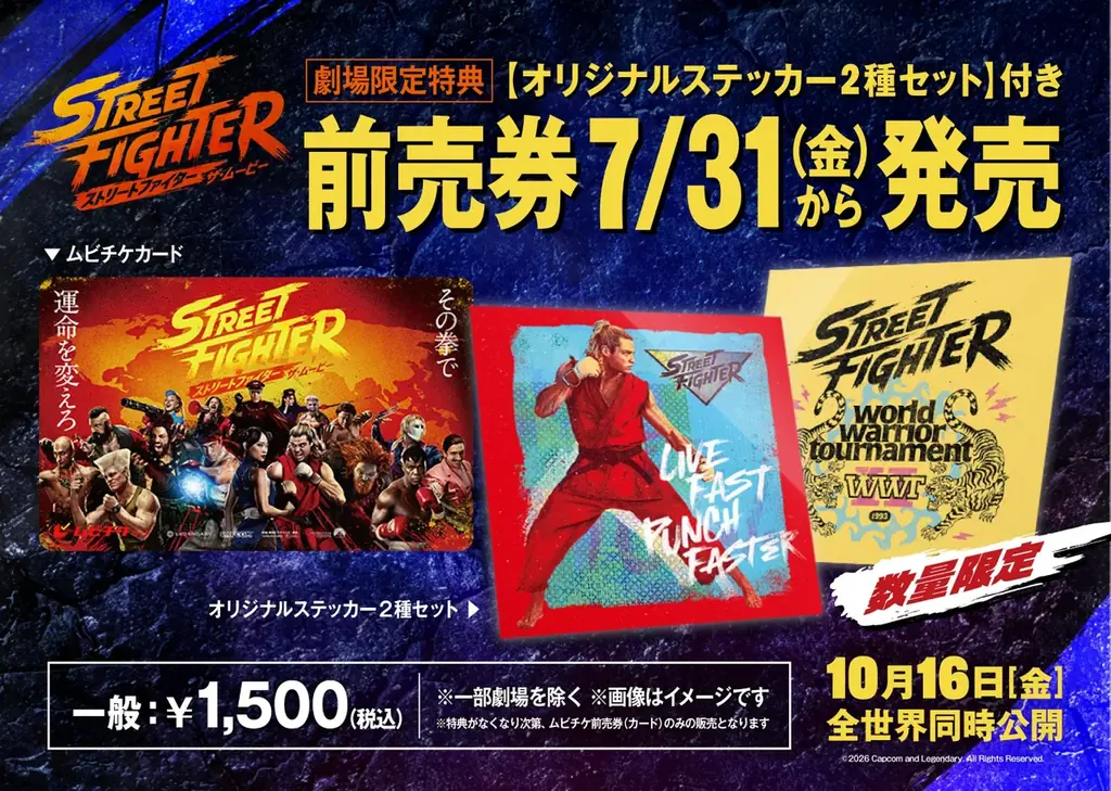 ムビチケ前売券発売