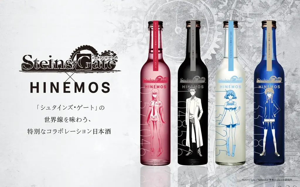 「シュタインズ・ゲート」× 時間に寄り添う日本酒「HINEMOS」のコラボ商品が登場！ 画像 1