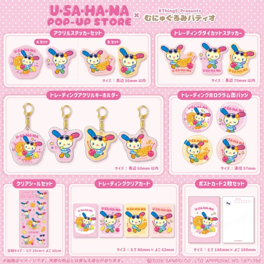 『ウサハナPOP-UP STORE×むにゅぐるみパティオ 』が7月31日(金)より東京駅一番街にて開催＆オンライン販売が決定 画像 3