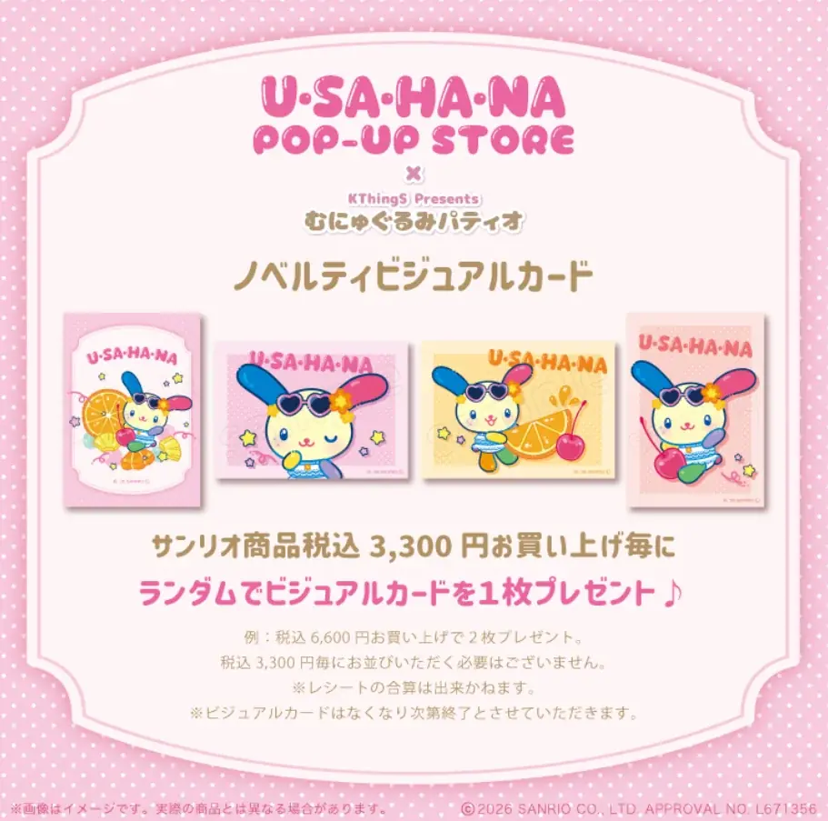 『ウサハナPOP-UP STORE×むにゅぐるみパティオ 』が7月31日(金)より東京駅一番街にて開催＆オンライン販売が決定 画像 4