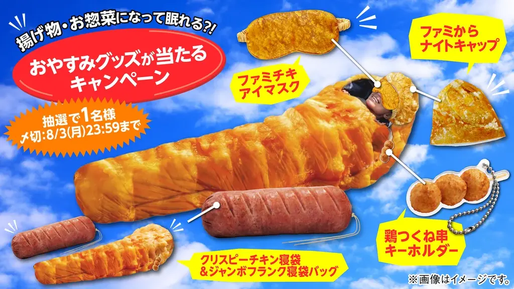 ファミチキ各種購入で揚げ物・お惣菜が50円引きクーポンもらえる！クーポン累計発券枚数は約1000万枚を突破！「揚げ物・お惣菜　超おトク祭り」好評開催中　人気のホットスナックランキングを公開 画像 12
