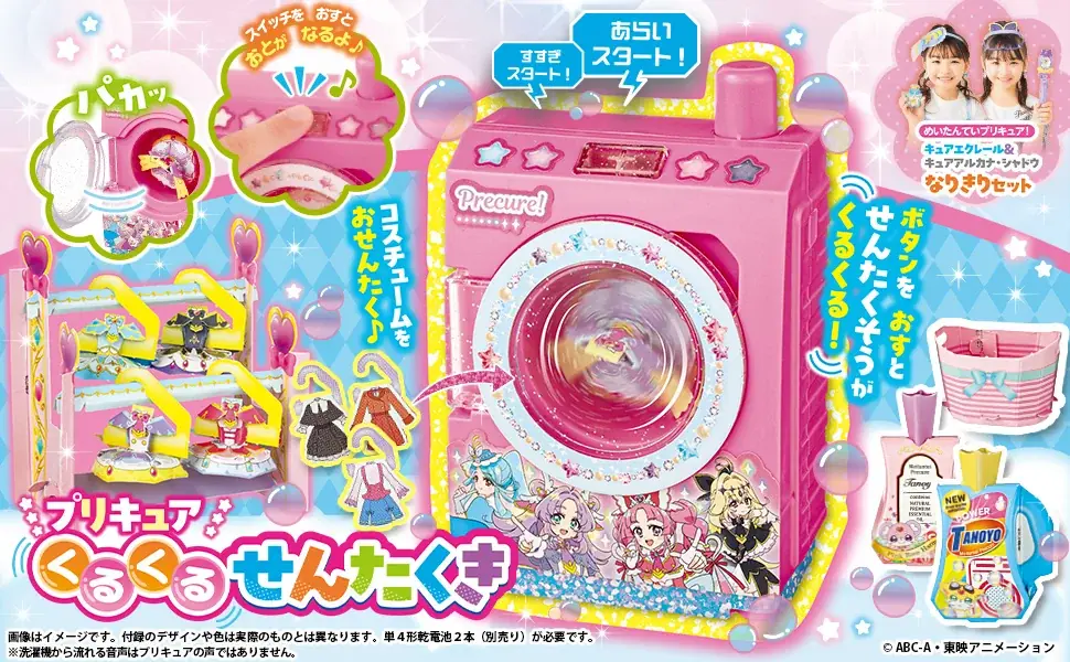 7月31日発売　プリキュアのミニ洗濯機付録が登場