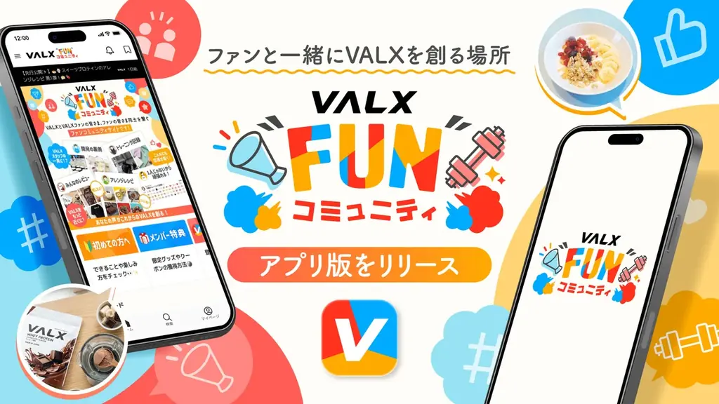 VALX「FUN」コミュニティ公式アプリ登場　限定情報やキャンペーン