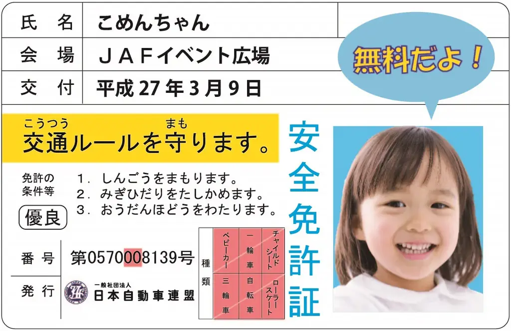 8/8（土）は、大人も子どもも　秋葉原へ！『タッくん感謝デー2026』（8月5日は『タクシーの日』）開催 画像 3