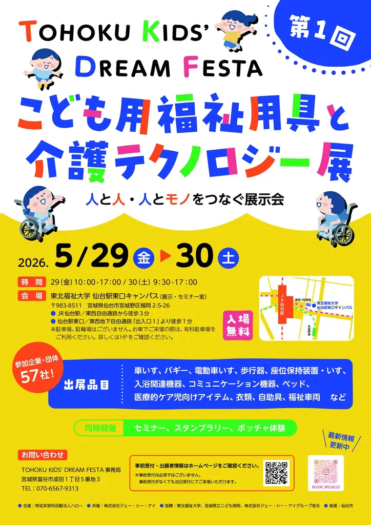 重症心身障がい児と家族のためのプロ野球観戦イベント、楽天モバイル最強パーク宮城でCOCOLONのイベントを初開催 画像 2
