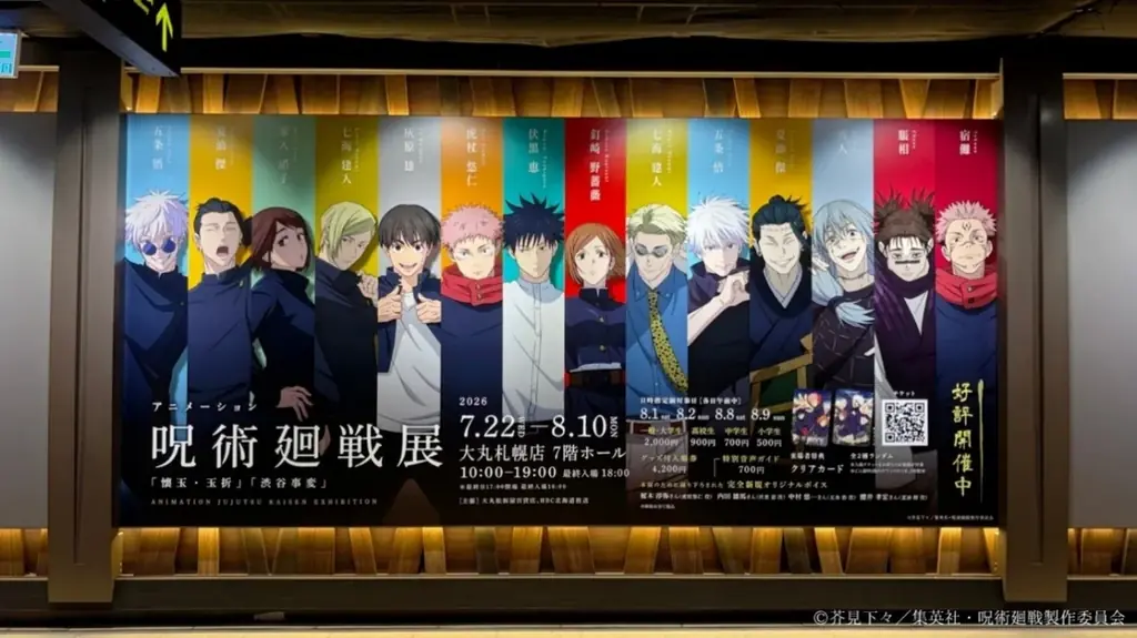 アニメーション呪術廻戦展「懐玉・玉折」「渋谷事変」北海道会場　好評開催中！ 画像 2