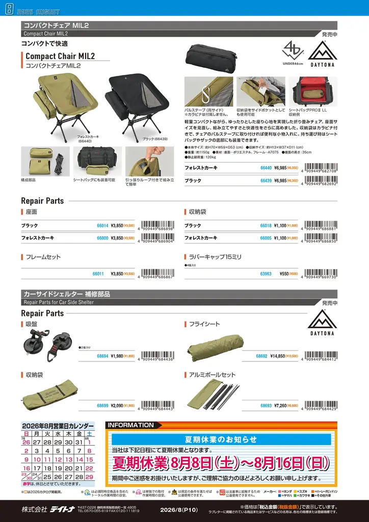 【株式会社デイトナ】2026年8月の新商品情報誌「ラブレター8月号」を発行 画像 11