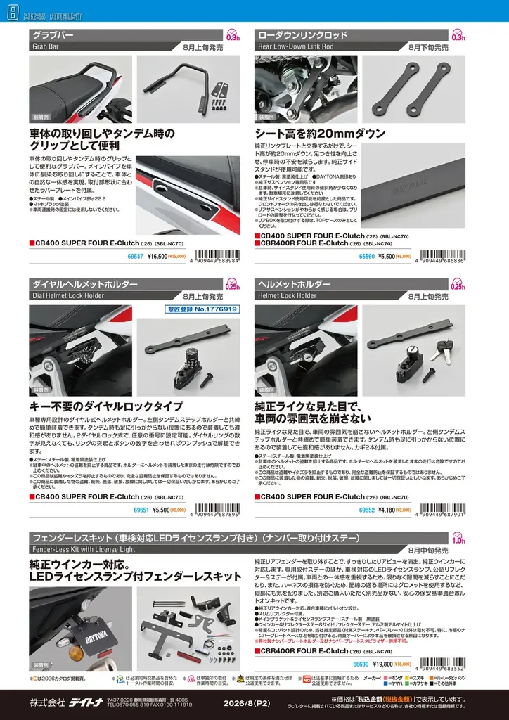 【株式会社デイトナ】2026年8月の新商品情報誌「ラブレター8月号」を発行 画像 3