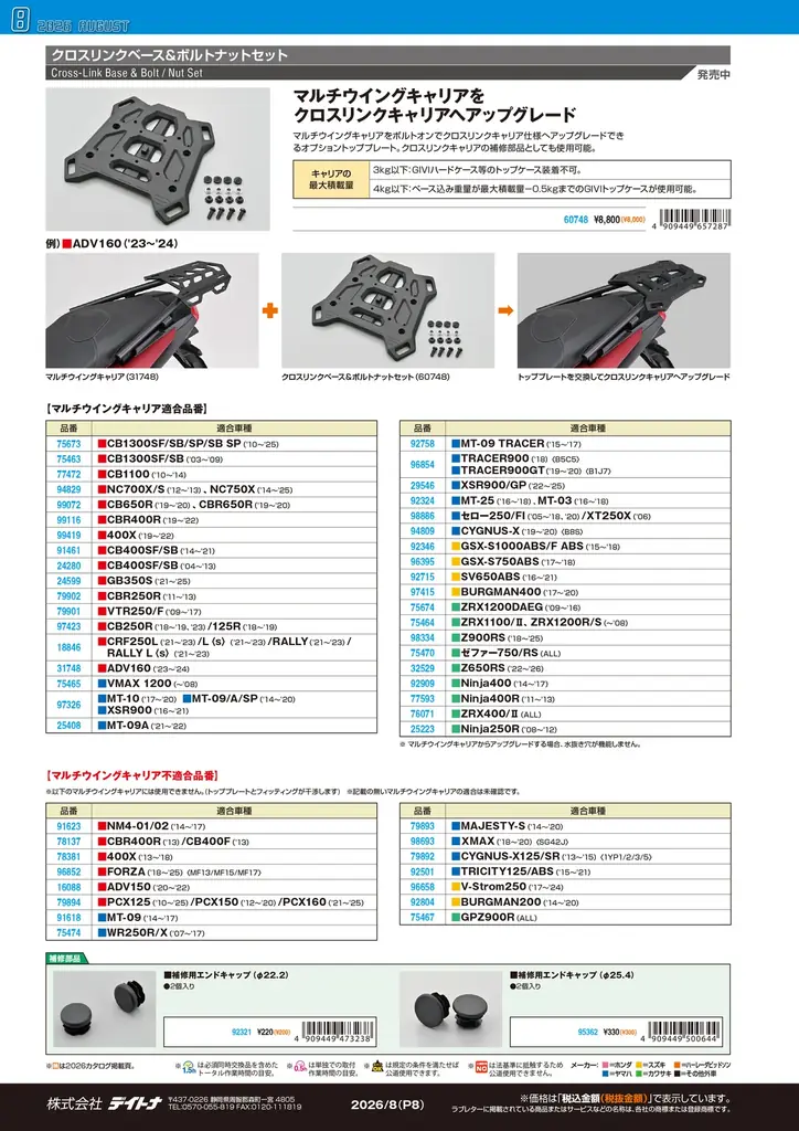 【株式会社デイトナ】2026年8月の新商品情報誌「ラブレター8月号」を発行 画像 9
